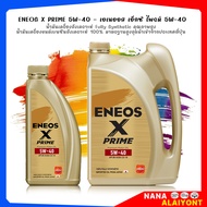 น้ำมันเครื่อง ENEOS X PRIME 5W-40 เอเนออส เอ็กซ์ ไพรม์ 5W-40 น้ำมันเครื่องยนต์เบนซิน สังเคราะห์แท้ 1