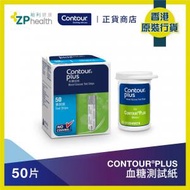 Contour - 血糖測試紙 50張 [香港原裝行貨][到期日: 2024年7月1日]