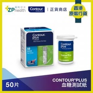 Contour - 血糖測試紙 50張 [香港原裝行貨][到期日: 2025年7月1日]