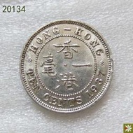 【滿300出貨】【20134】1937年香港一毫 20.5mm 港澳台幣 保真錢幣 #外幣#硬幣#壹米硬幣