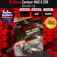 สเตอร์หลัง[ (Stallions Centuar MAX 250) ล้อซี่ลวด 4รู / ล้อซี่ลวด 5รู / ล้อแม็ก 5รู ]