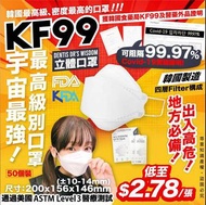 宇宙最強韓國KF99最高級別Dentis Dr‘s Wisdom KF99 Mask 立體口罩 (50個裝)，出入高危地方必備！！！