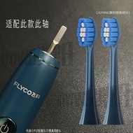 牙刷配件 Electric Toothbrush Head  现货   热卖  ——适配FLYCO飞科电动牙刷头FT7105/7106/7108/7205/TH01/TH02替换头  08.23