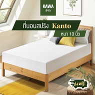 Kawa [ส่งฟรี] ที่นอนสปริงเสริมยางพารา หุ้มผ้านุ่มรุ่น Kanto 2 คิ้ว หนา 10 นิ้ว ที่นอน นุ่มสบาย ที่นอนยางพารา ที่นอน สีขาว ที่นอนสปริง spring mattress