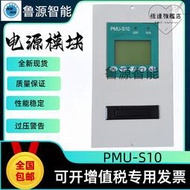 直流屏監控模塊PMU-S10電力電源智能監控系統控制器