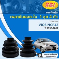 ยางหุ้มเพลาขับ นอก ยางกันฝุ่นเพลาขับ นอก - ใน  TOYOTA VIOS NCP42 ปี 2003-2006 RBI วีออส ปี 03040506 