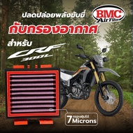 BMC กรองอากาศรถมอไซต์ HONDA CRF 300L AIR FILTER