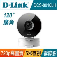 含發票D-Link友訊 DCS-8010LH HD廣角無線網路攝影機 ★對角可視角度達120∘ ★mydlink app