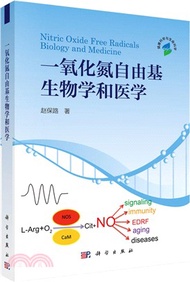 224.一氧化氮自由基生物學和醫學（簡體書）