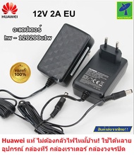 HUAWEI  by Mastersat หม้อแปลง อะแดปเตอร์ ของแท้ 100% Power Adapter 12v 2A มาตรฐาน UL USA รุ่น HW-120