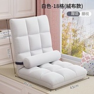 全城热卖 - 靠背椅-灰白色十八格绒布款【五档调节+送腰枕】学生宿舍床上靠背椅子丨卧室懒人沙发榻榻米丨单人躺椅靠垫无腿沙发【平行进口】