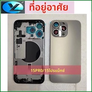 สําหรับ iPhone 15PRO 15PROMAX แบตเตอรี่ + กรอบกลางแชสซี + ปุ่มด้านข้าง + ถาดซิม + เครื่องมือ 15P ปกห