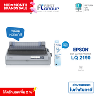 เครื่องปริ้นดอทเมตริกซ์ Printer Epson LQ-2190 สินค้าใหม่ (รับประกันเครื่อง 1 ปี หัวพิมพ์ 2 ปี) ใช้กั
