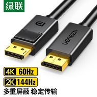 绿联 DP线1.2版视频线 4K高清DisplayPort公对公144Hz连接线 电脑显卡台式机笔记本连接显示器转换线1.5米