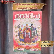 ปฏิทินแขวนรายเดือน ปี2569/2026 ปีมะเมีย(ปีม้าทอง) ตัวหนังสือใหญ่ ปฏิทิน น่ำเอี๊ยง ปฏิทินจีน ใบ้หวย ป