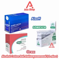 สำลีชุบแอลกอฮอล์ สำลีก้อน ชุบแอลกอฮอล์ Alsoff รถพยาบาล OREX Stericott [1 กล่อง] สำลีก้อนชุบแอลกอฮอลล