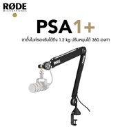 Rode PSA1+ Professional Studio Boom Arm ศูนย์ไทย