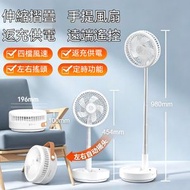 伸縮摺疊充電風扇｜遙控定時座地座枱兩用風扇｜USB 可充電超長續航｜靜音循環擺頭風扇｜便攜可折疊戶外家用辦公桌面循環扇｜四檔調速返充供電落地扇