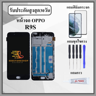 หน้าจอLCD OPPO R9S หน้าจอพร้อมทัสกรีน แถมฟิล์มกระจกกันแตก ชุดไขควง+กาวติดหน้าจอ