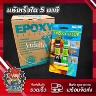 (ยกกล่อง 12 ชิ้น) ขนาด 20 กรัม กาวอีพ็อกซี่ใส 2 ตัน แห้งภายใน 5 นาที Alteco ของแท้ - Authentic Quick
