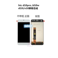 適用HTC Desire d10w d10pro液晶總成 d10i x10觸摸顯示 屏幕總成