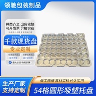 Plastic 54CR Packaging Box Tray Cross-Border Suction Round Electronic Product Plastic Transparent Ha