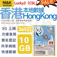 Lucky - 【香港本地】365日 10GB全速數據 sim卡 電話卡 上網卡 快速上網 需實名登記 香港本地5G網絡 共享數據 純數據卡不受詐騙電話滋擾