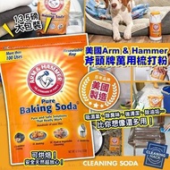 [260425] 美國 Arm & Hammer 斧頭牌萬用梳打粉 13.5磅