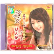 Chinese Karaoke 鞍安 An An - 柔情似水 经典金曲 IV (VCD)