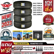 DUNLOP  ยางรถยนต์ รุ่น AT22,AT20  ราคาต่อชุด 4 เส้น ยางใหม่กริ๊ปปี 2023 + ประกันอุบัติเหตุ 245/70R16 AT20 One