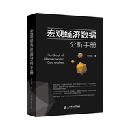 Hongguan Economic Data Analysis Manual Economic Books Economic Theory Xinhua Bookstore