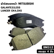 Front Brake Pads Mitsubishi GALANT E33 E55 LANCER CK4 CK5 Code BM312