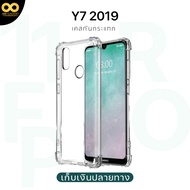 เคส Huawei Y7 2019 เคสใส เคสกันกระแทก เคสหัวเว่ยY7 เคสโทรศัพท์ ส่งไว ร้านคนไทย / 888gadget