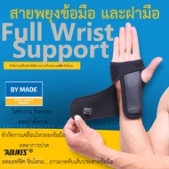 Full support สายรัดข้อมือ ที่รัดข้อมือ เสริมเหล็ก เฝือกข้อมือ ผ้ารัดข้อมือ ผ้าพันข้อมือ แก้มือเคล็ด ใส่ป้องกันการบาดเจ็บ