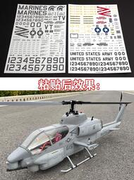 躍邦 亞拓 500級UH-60黑鷹 AH-1眼鏡蛇 500級像真直升機用水貼紙