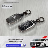 SAICHESHOU | ที่ครอบกุญแจ Toyota Alphard สำหรับรุ่น 30/40 อุปกรณ์ตกแต่ง