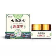 Yunnnan Herbal Anti-Itch King Anti-Itch Cream Herbal Cream Anti-Itch King Anti-Itch Ointment