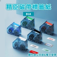 Jingchen B18 Label Machine Ribbon B18