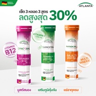 [3 หลอด] วิตามินเม็ดฟู่ Atlanta Cyncobal Vitamin B12 600 mcg + Quercetin Vitamin C 1000 mg. + Physoc