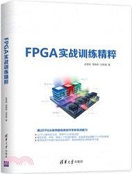 FPGA實戰訓練精粹（簡體書）