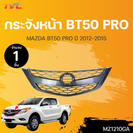 กระจังหน้า MAZDA BT50 PRO ปี 2012-2015 สีเทาเข้ม (1ชิ้น) | TVC