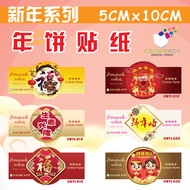 【𝟓𝐜𝐦𝐗𝟏𝟎𝐜𝐦 𝐑𝐞𝐚𝐝𝐲𝐦𝐚𝐝𝐞 𝐃𝐞𝐬𝐢𝐠𝐧-𝐍𝐞𝐰 𝐲𝐞𝐚𝐫 𝐬𝐞𝐫𝐢𝐞𝐬 2026】 Chinese New Year Sticker / 新年贴纸 / 农历新年贴纸 / CNY Cook