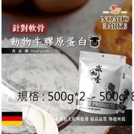 減加壹 500g*2  - 500g*8 動物膠原蛋白粉 牛膠原蛋白 針對軟骨 保健原料 食品原料