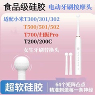 Suitable for Electric Silicone Massage T200/302/502/700 Vibrating Replacement Toothbrush Head
