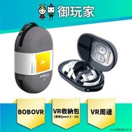 ★御玩家★BOBOVR C2 VR收納包 VR周邊(適用於Quest)