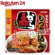 赤から もつ煮込み(165g*10袋セット)【赤から】