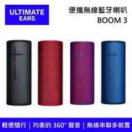 【Ultimate Ears】《限時優惠》 BOOM 3 便攜無線藍牙喇叭 台灣公司貨