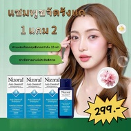 Nizoral  Shampoo 200ml ให้ความชุ่มชื้น อ่อนโยน ทำความสะอาดหนังศีรษะ #แชมพูขจัดรังแค
