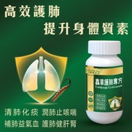 健康尚品 - 蟲草護肺專方--最佳食用期至2028年7月