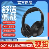 【促銷】QCY H2頭戴式無線藍牙耳機重低音無線適用于電腦手機通用超長待機